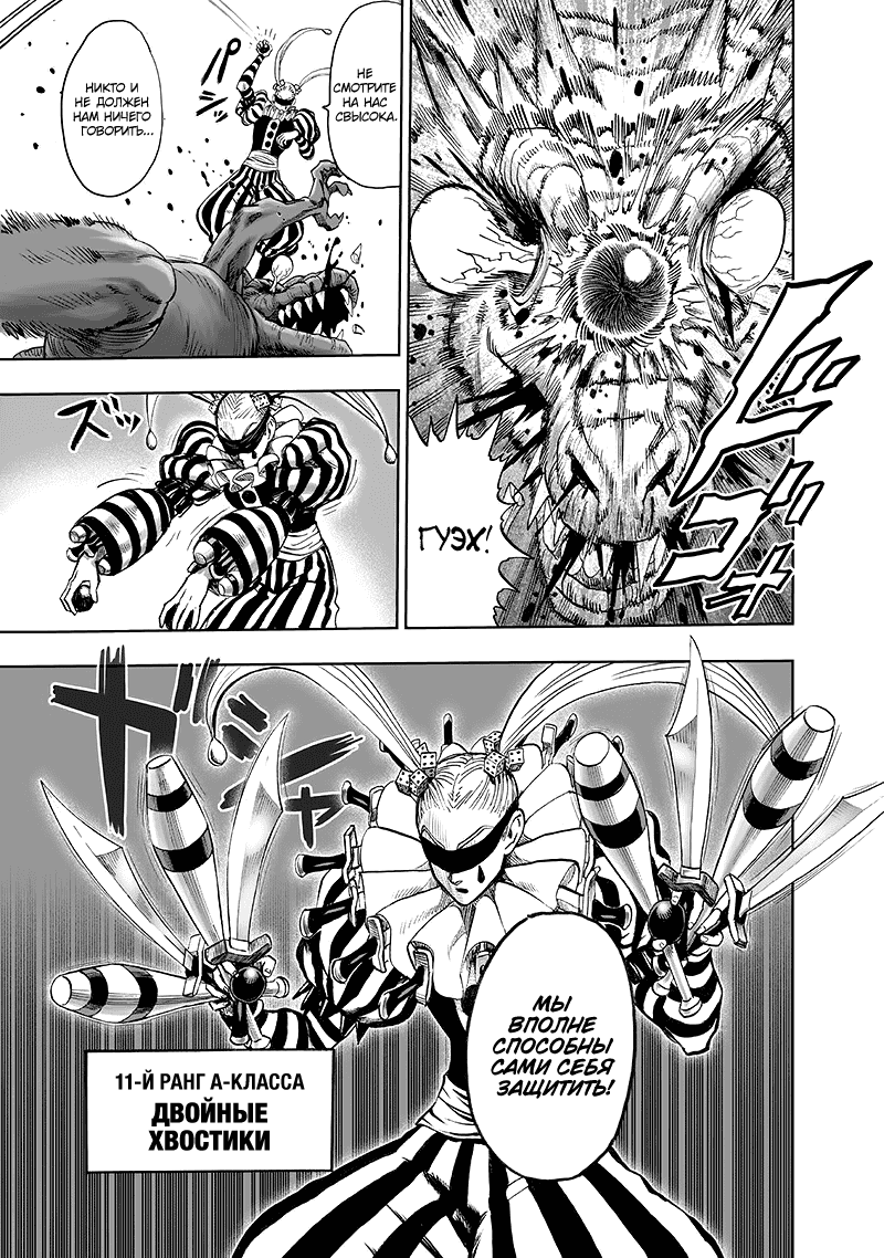 Read One-Punch Man RU Manga Online