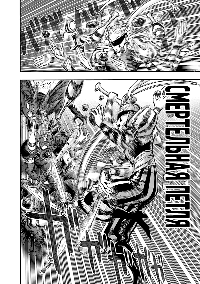 Read One-Punch Man RU Manga Online