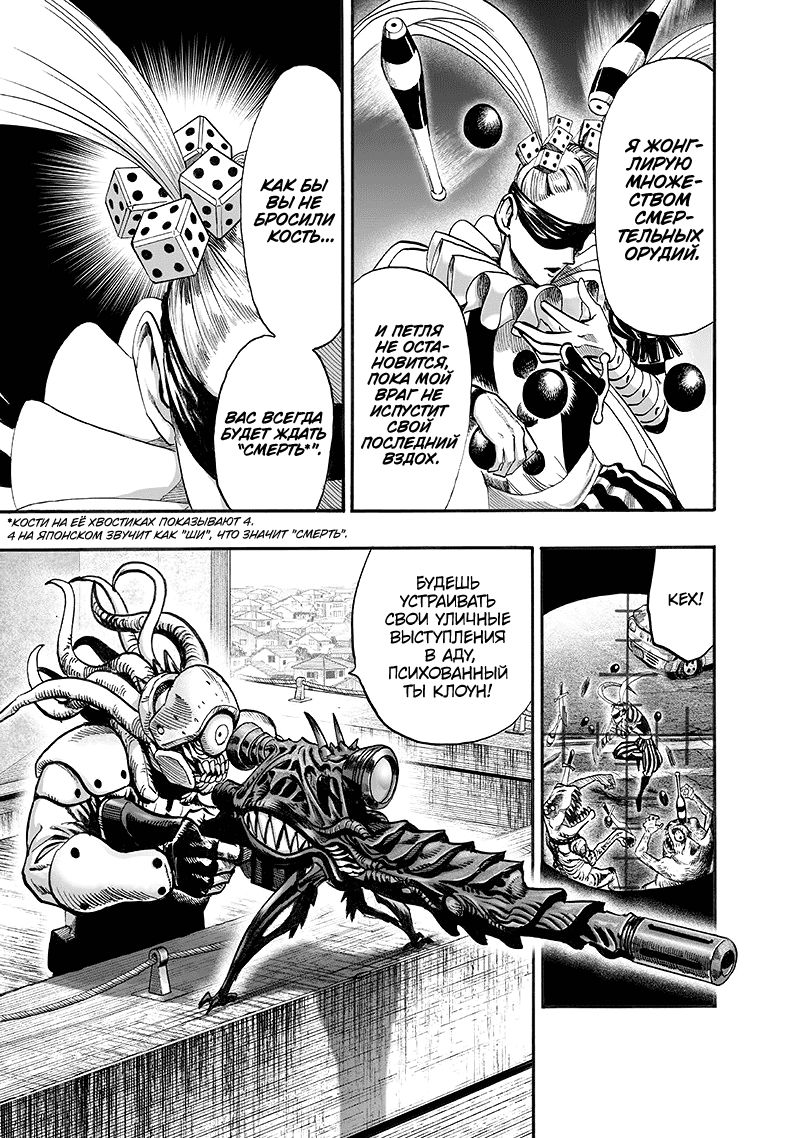 Read One-Punch Man RU Manga Online