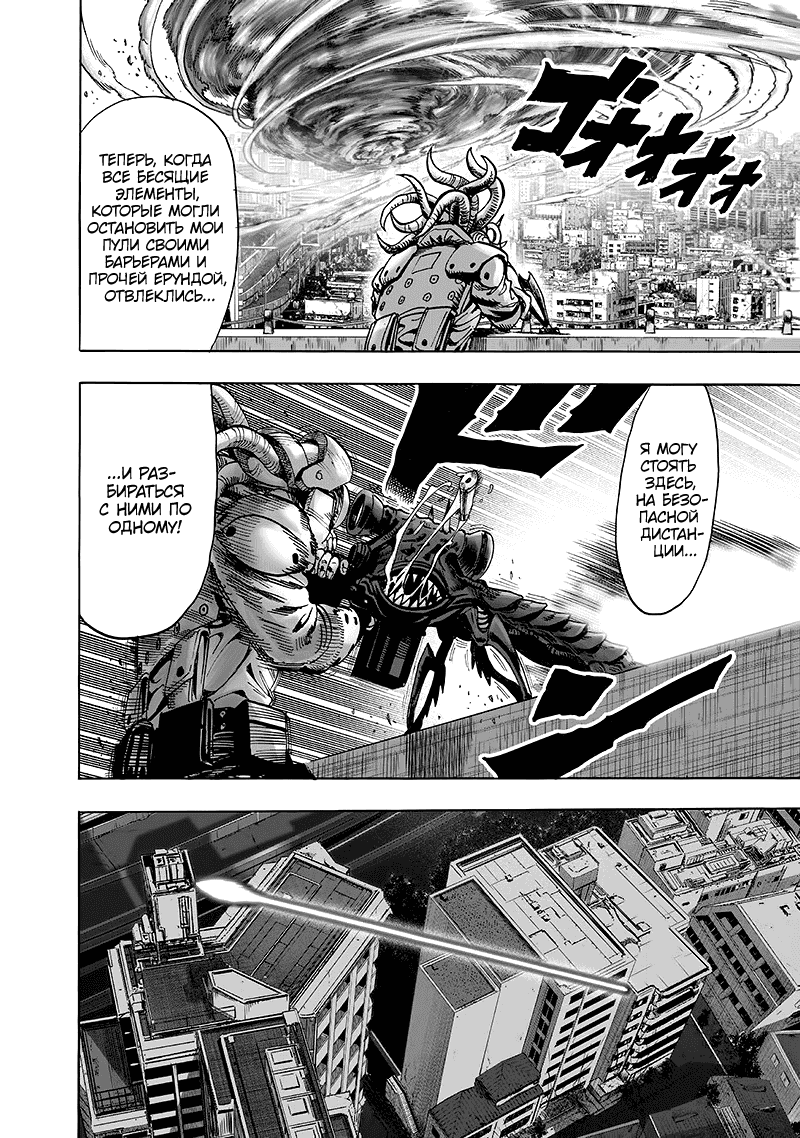 Read One-Punch Man RU Manga Online
