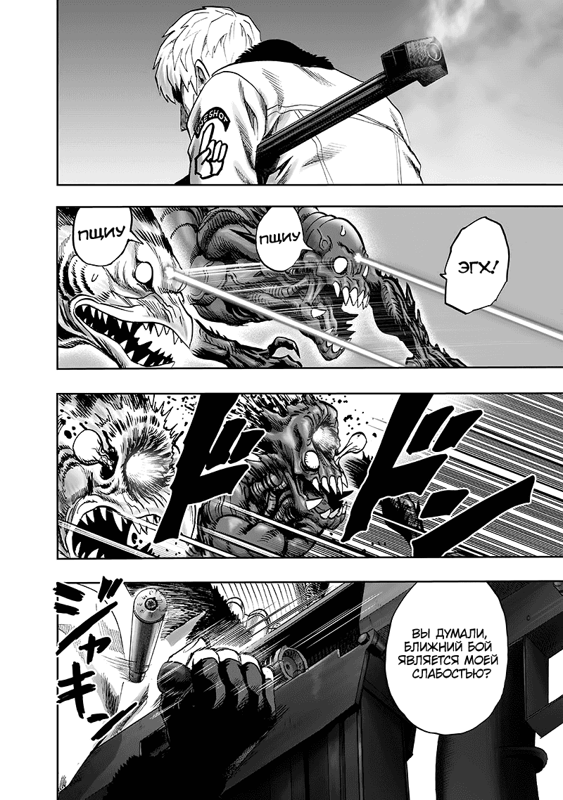 Read One-Punch Man RU Manga Online