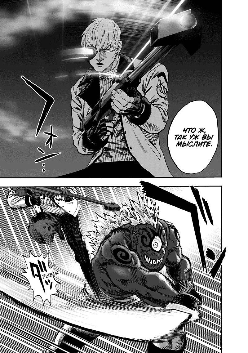 Read One-Punch Man RU Manga Online