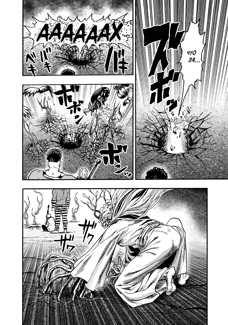 Read One-Punch Man RU Manga Online