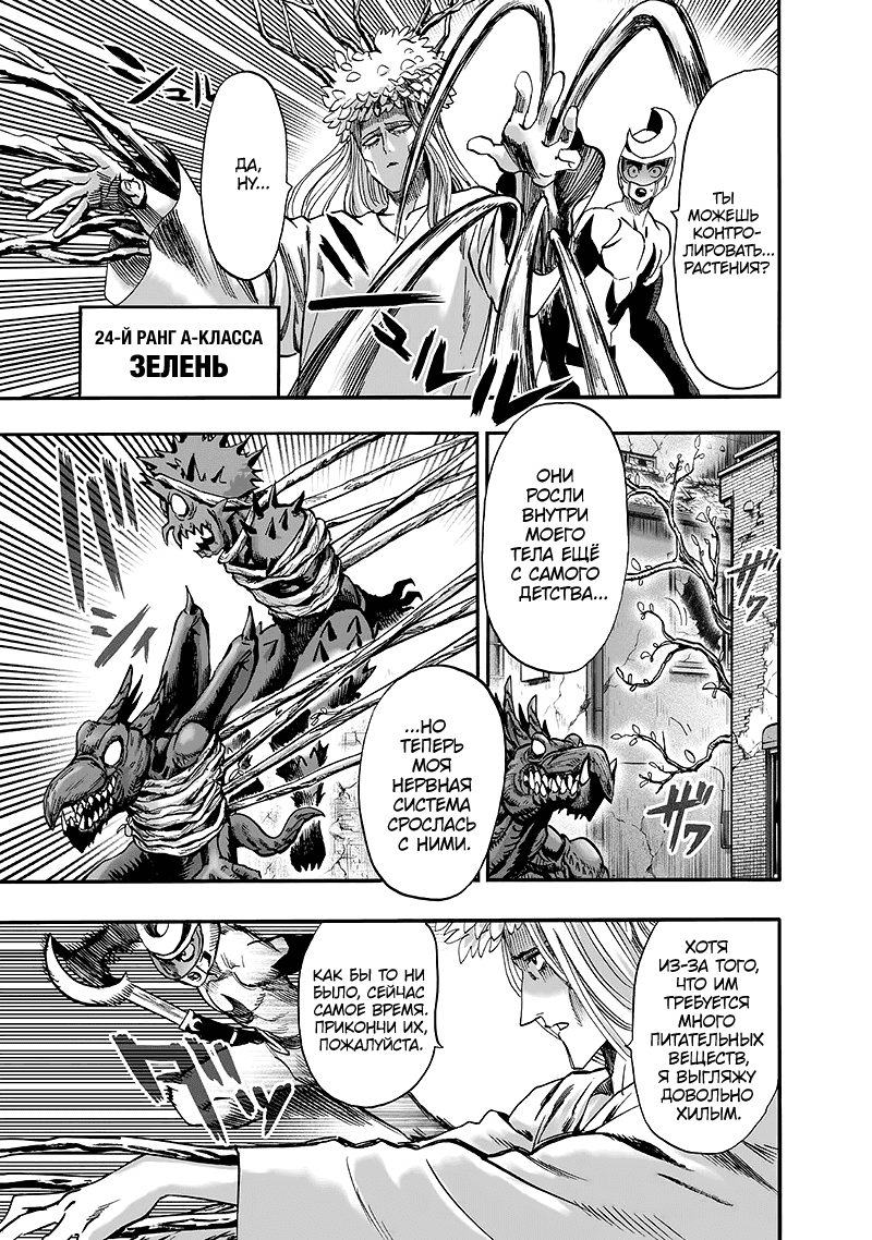 Read One-Punch Man RU Manga Online