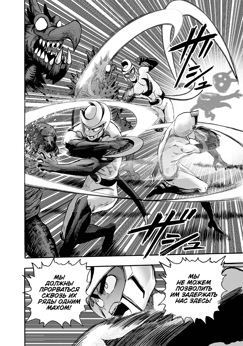 Read One-Punch Man RU Manga Online
