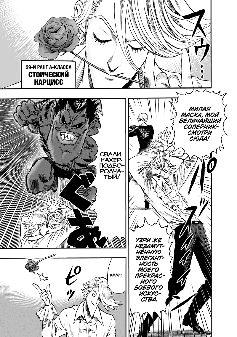 Read One-Punch Man RU Manga Online