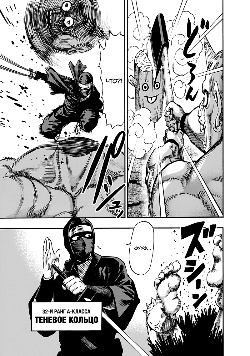 Read One-Punch Man RU Manga Online