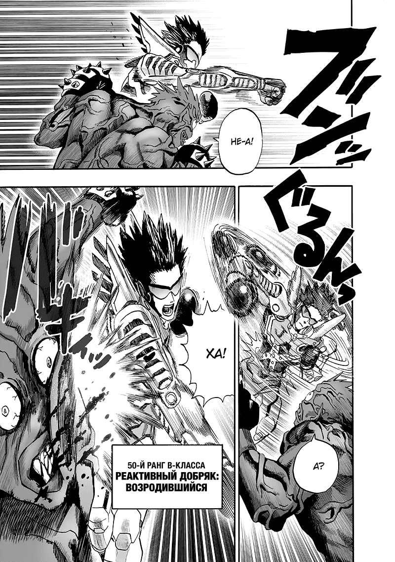 Read One-Punch Man RU Manga Online