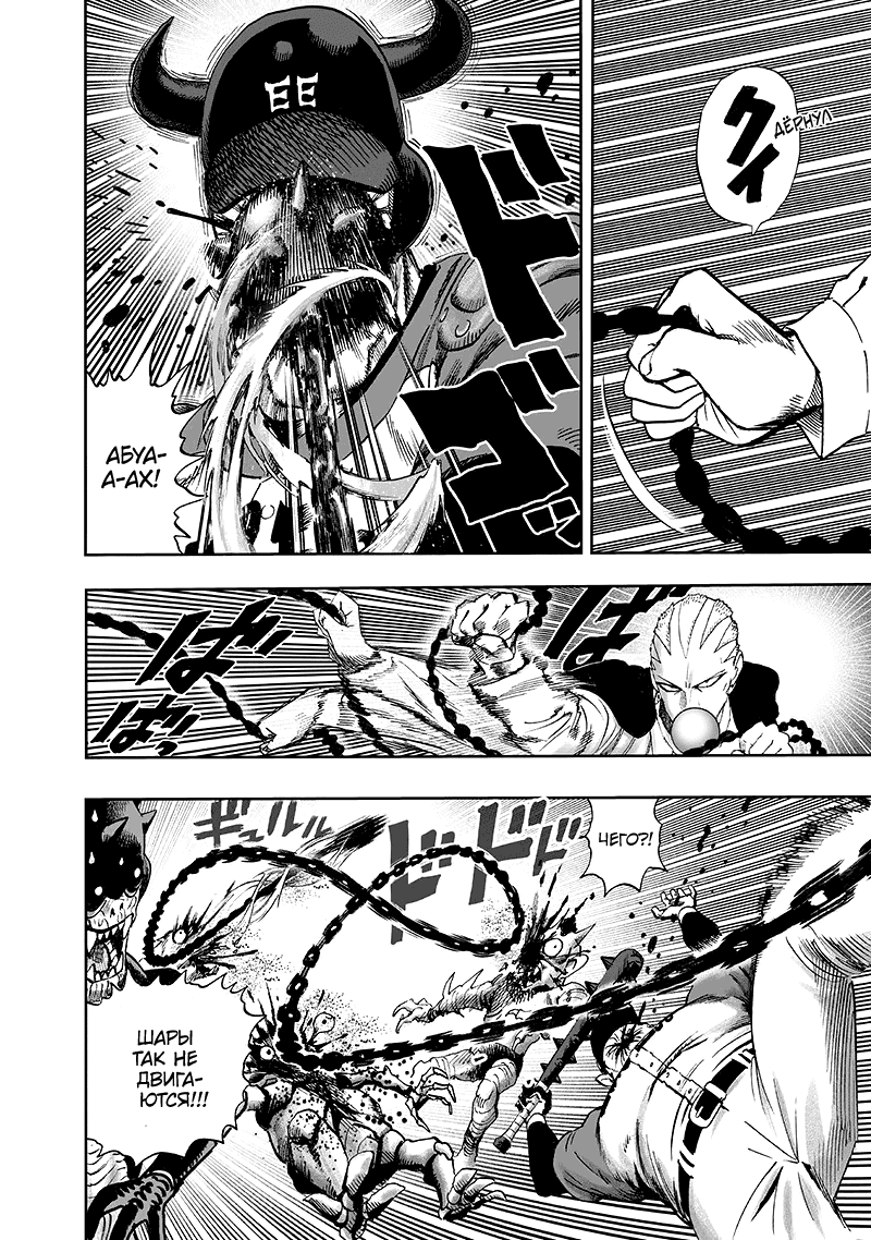 Read One-Punch Man RU Manga Online