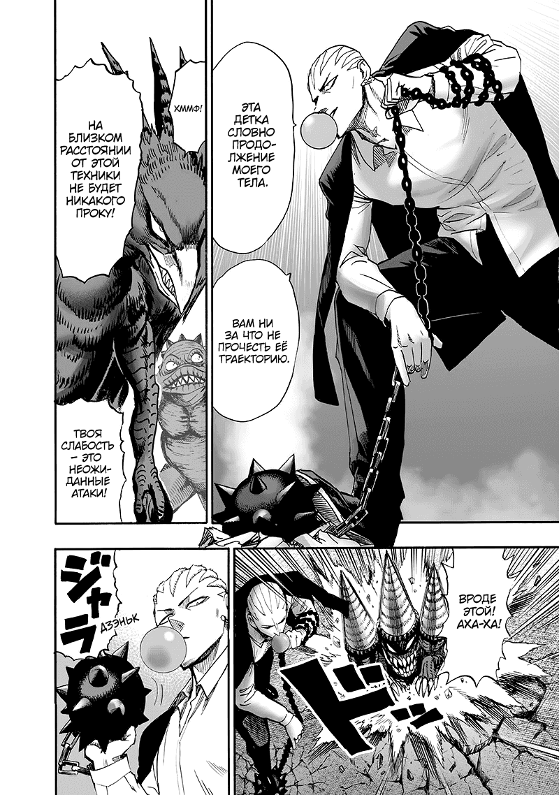 Read One-Punch Man RU Manga Online