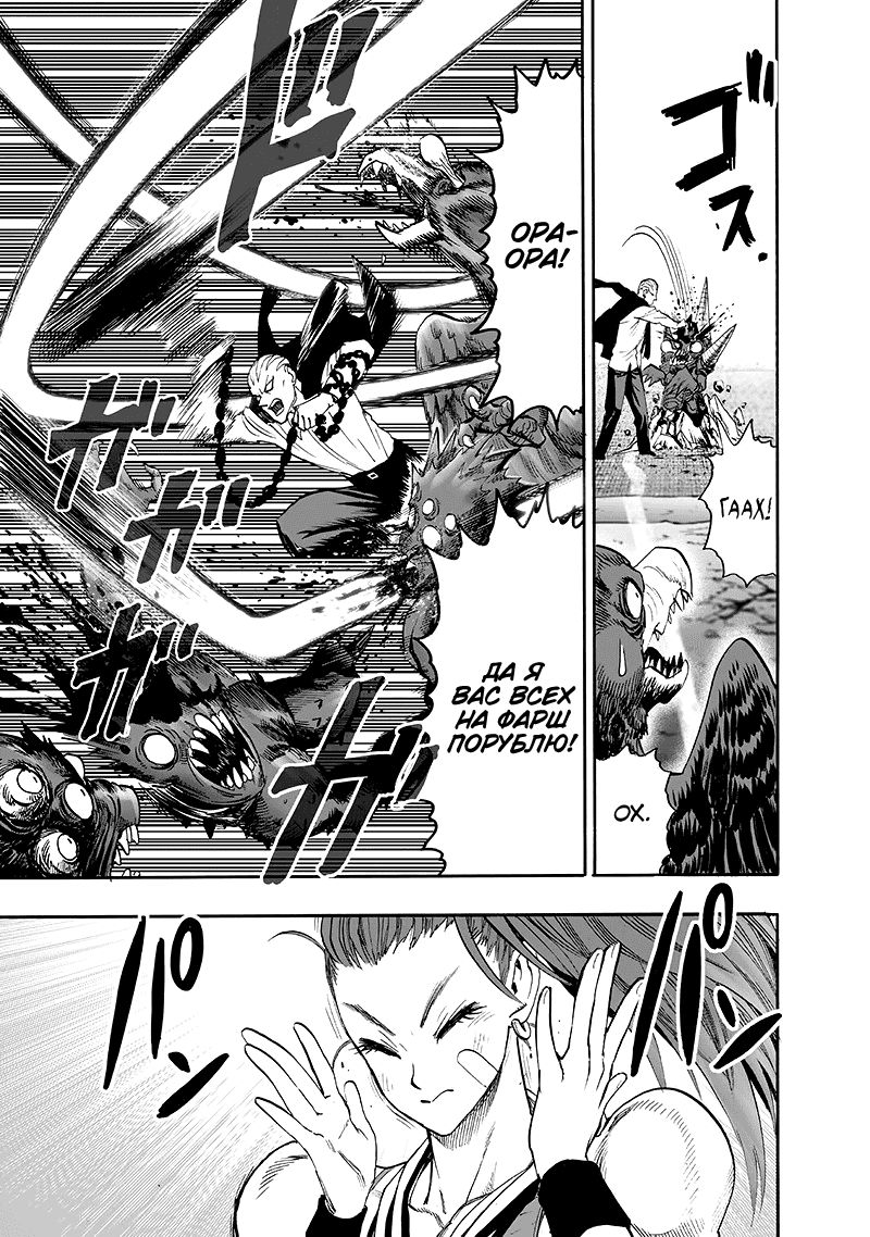 Read One-Punch Man RU Manga Online