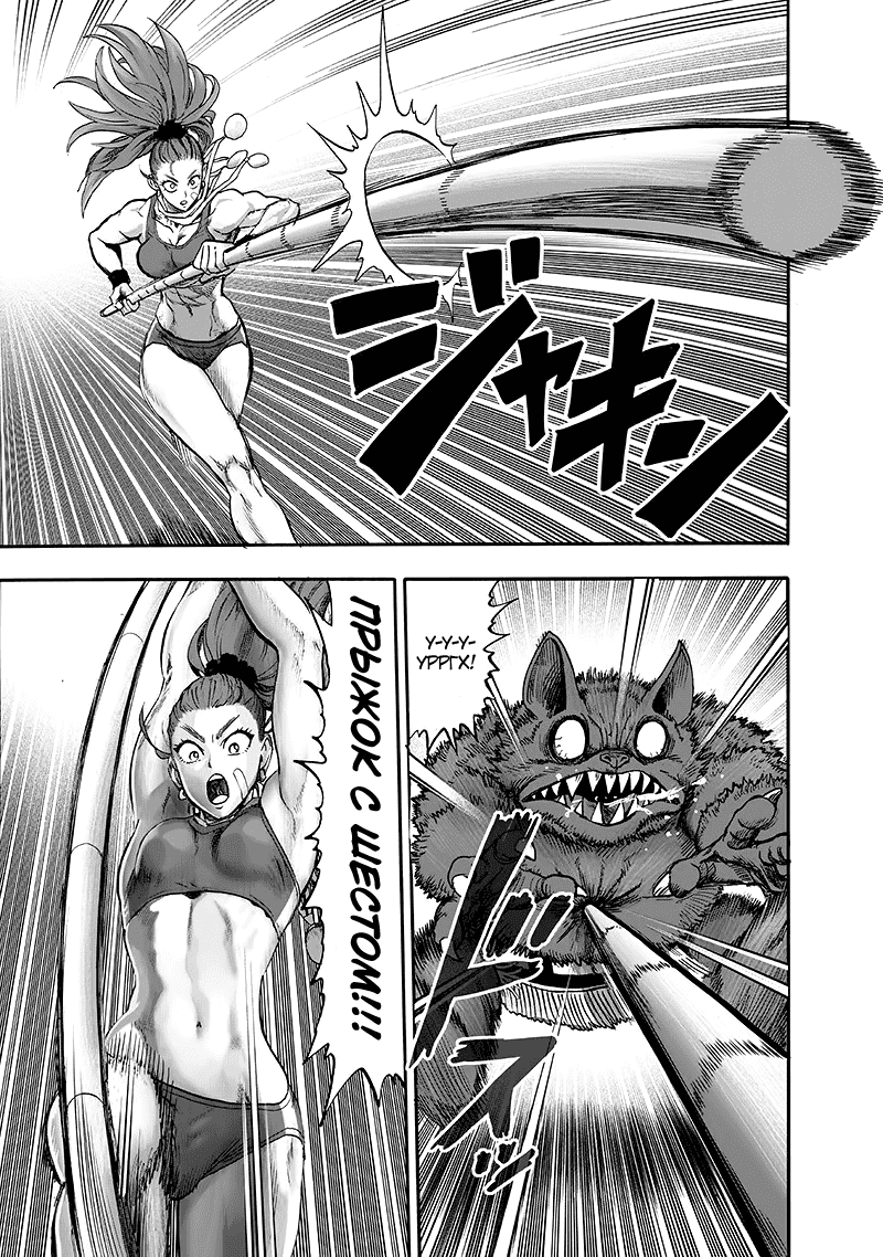 Read One-Punch Man RU Manga Online