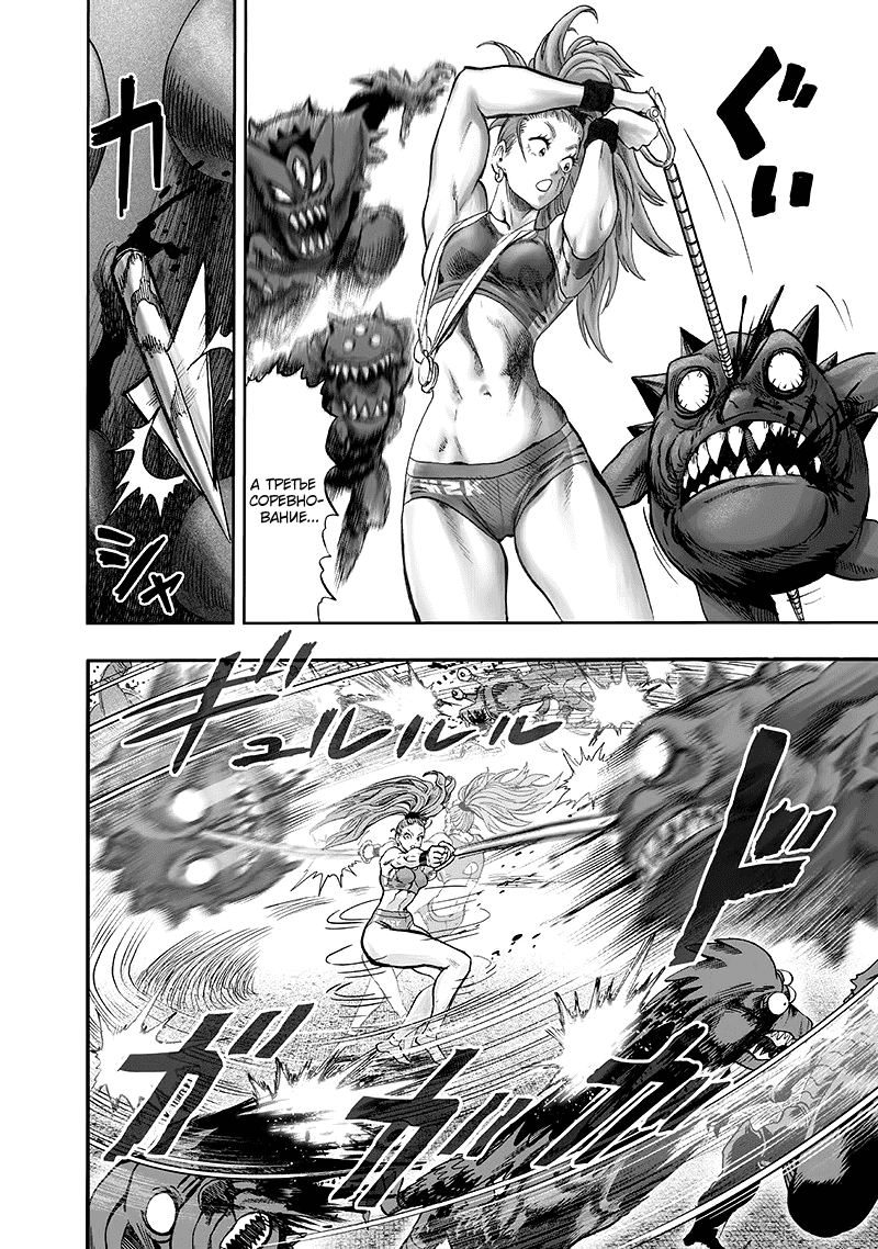 Read One-Punch Man RU Manga Online