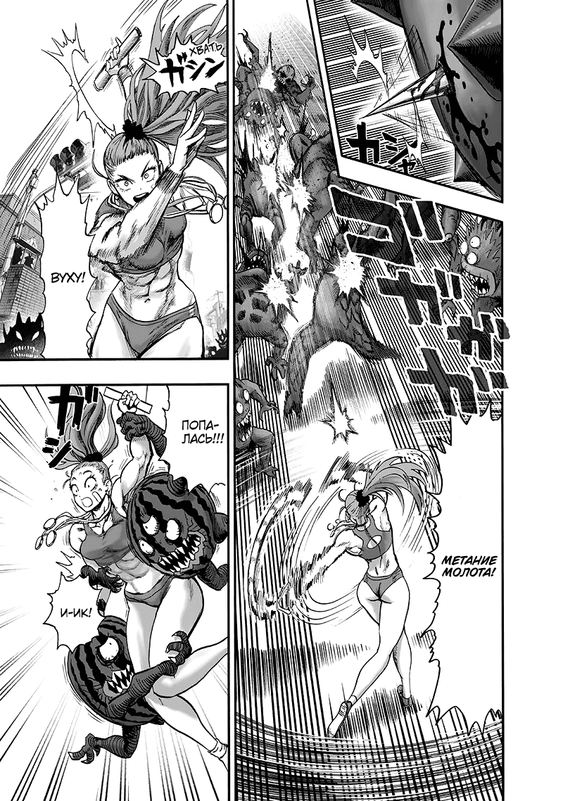 Read One-Punch Man RU Manga Online