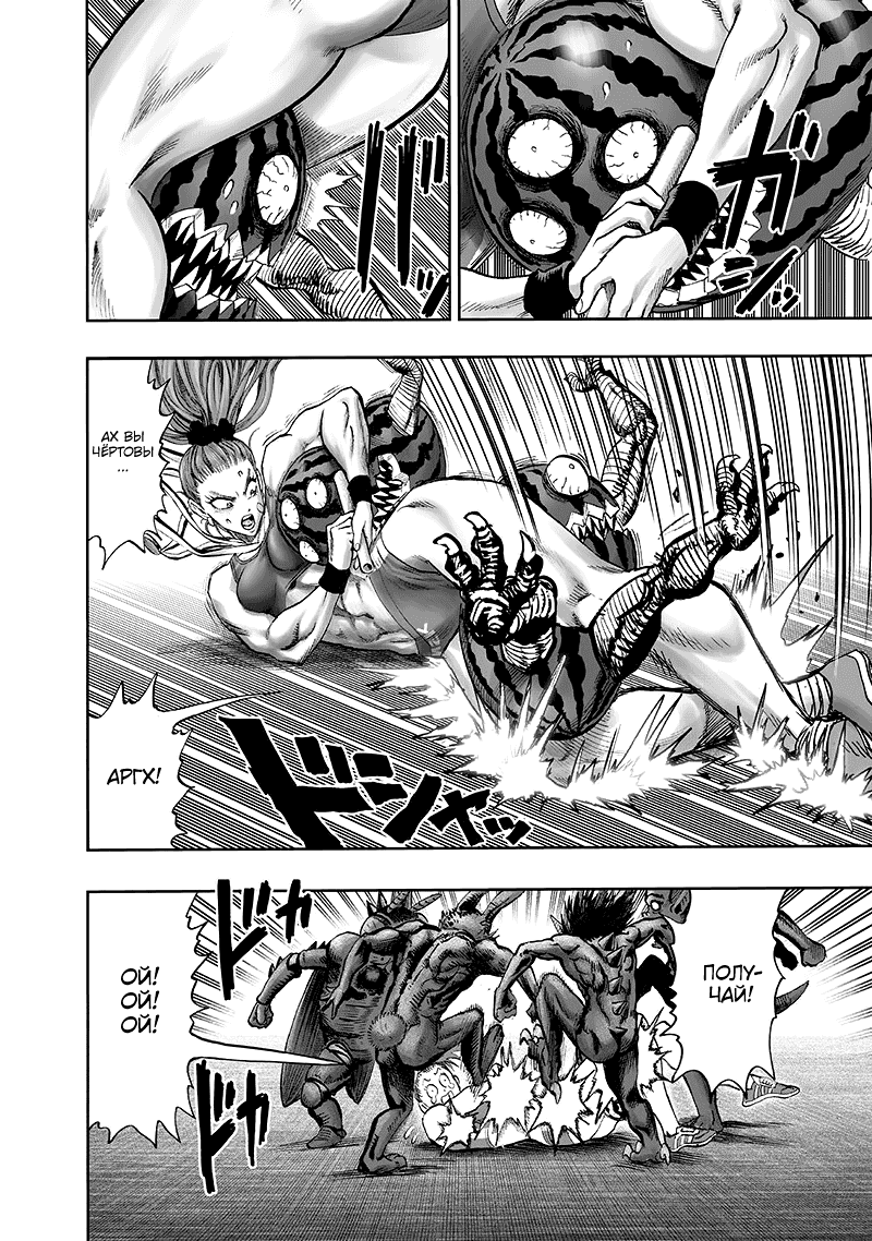 Read One-Punch Man RU Manga Online