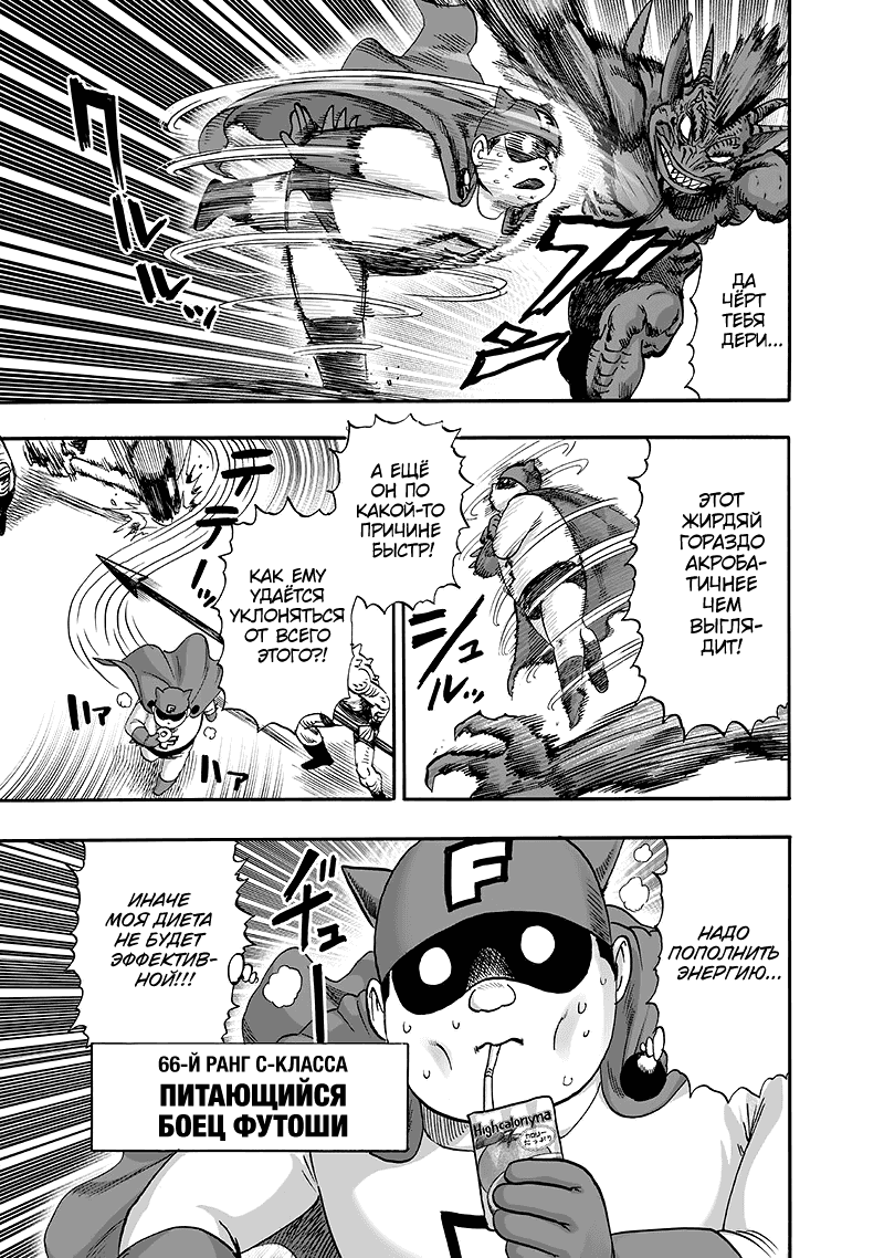 Read One-Punch Man RU Manga Online