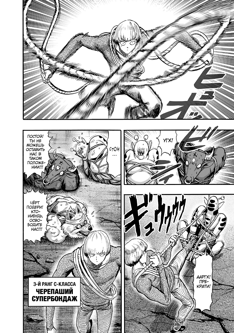 Read One-Punch Man RU Manga Online