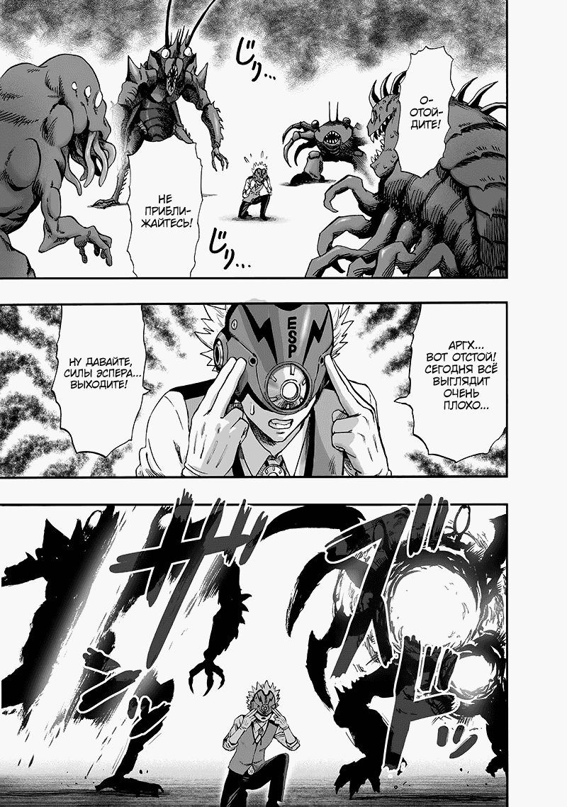 Read One-Punch Man RU Manga Online