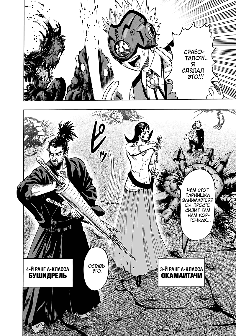 Read One-Punch Man RU Manga Online