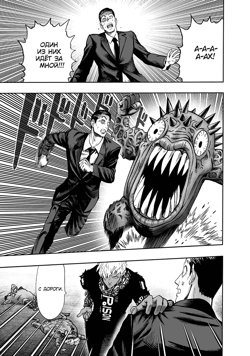Read One-Punch Man RU Manga Online