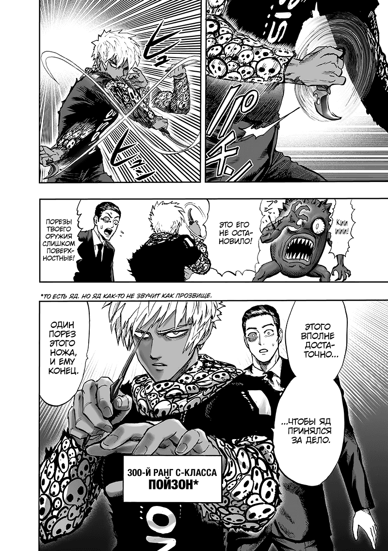 Read One-Punch Man RU Manga Online
