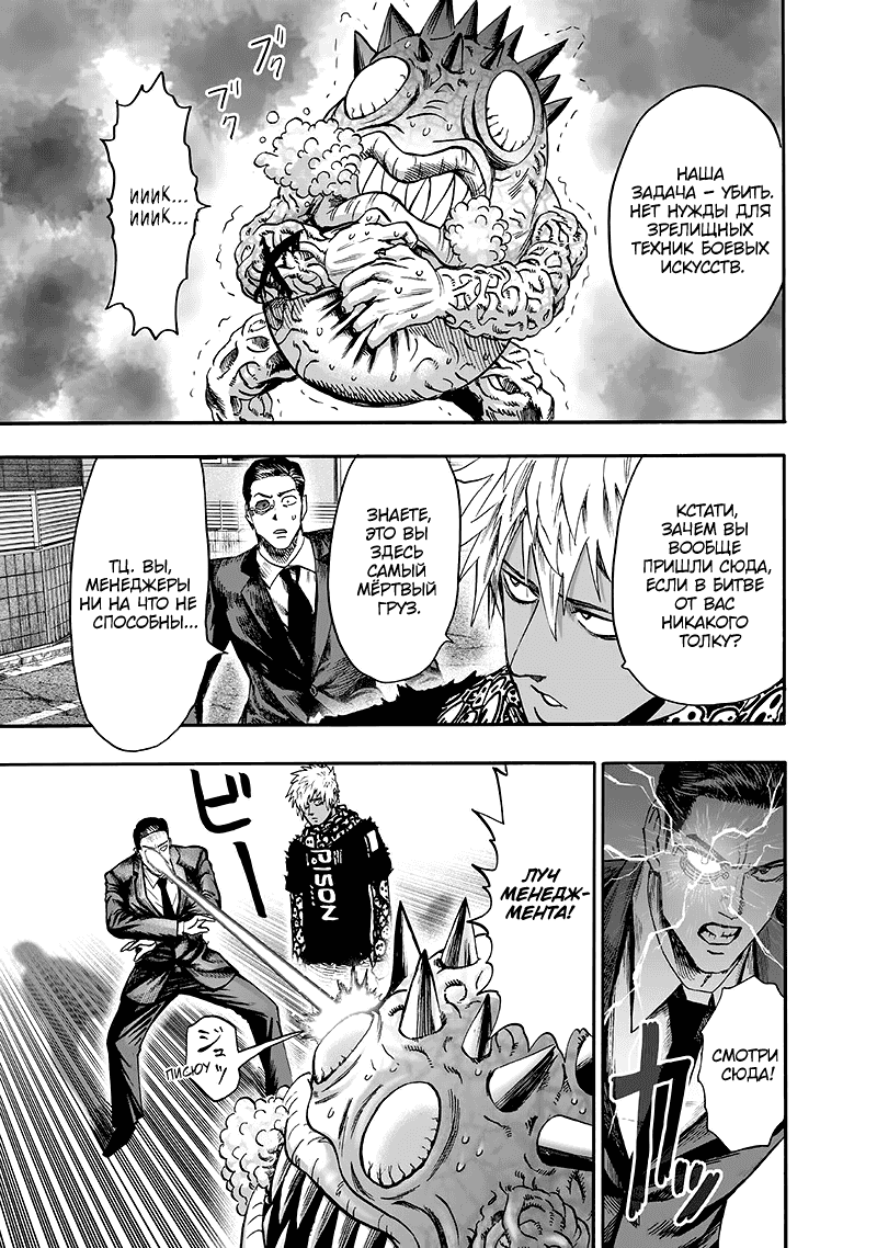 Read One-Punch Man RU Manga Online