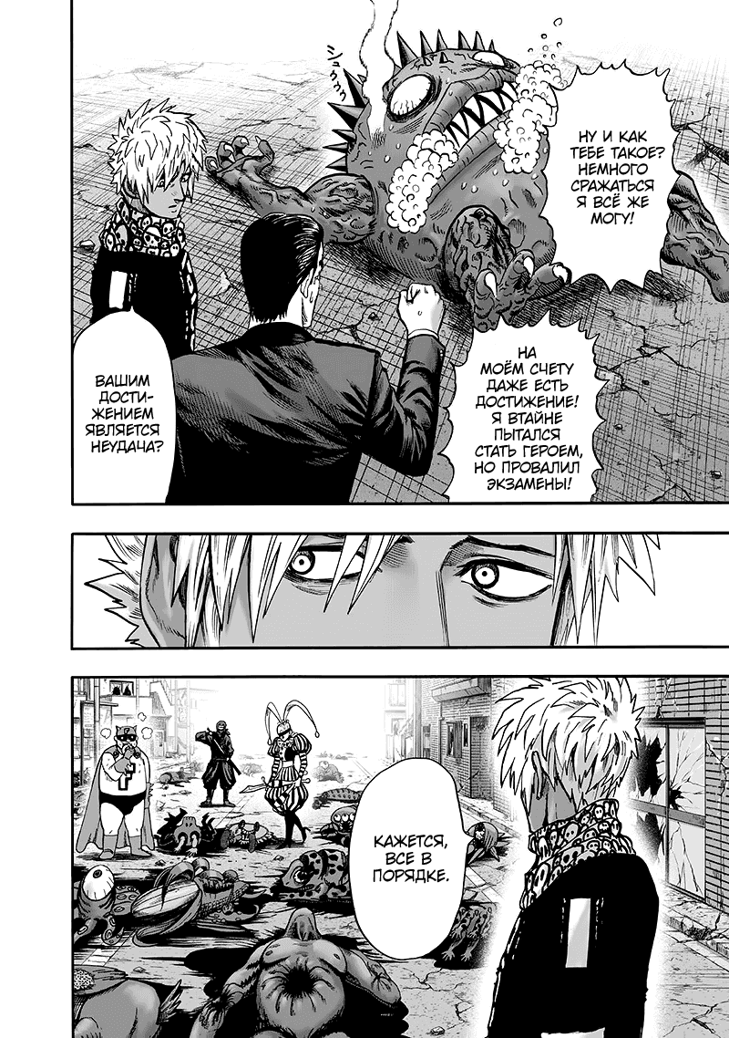 Read One-Punch Man RU Manga Online