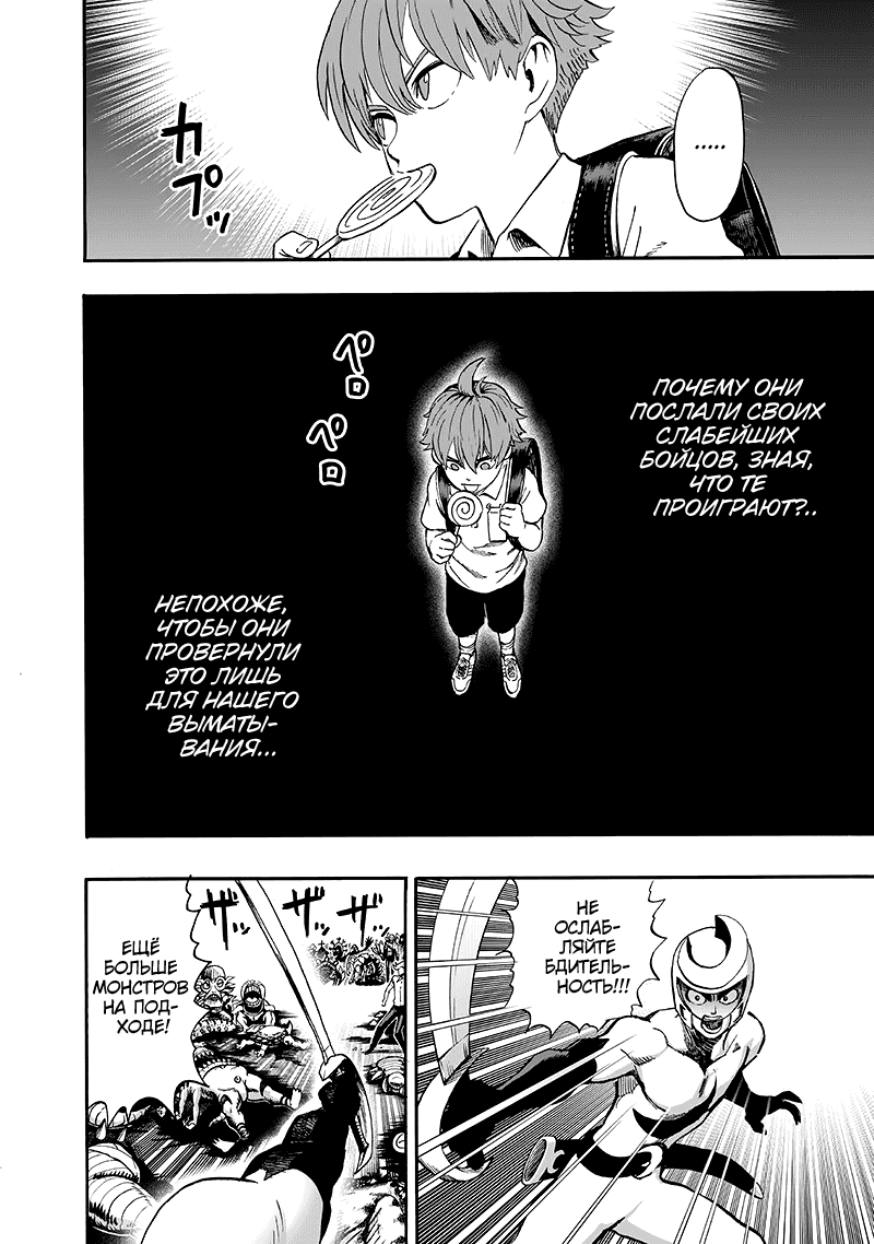 Read One-Punch Man RU Manga Online