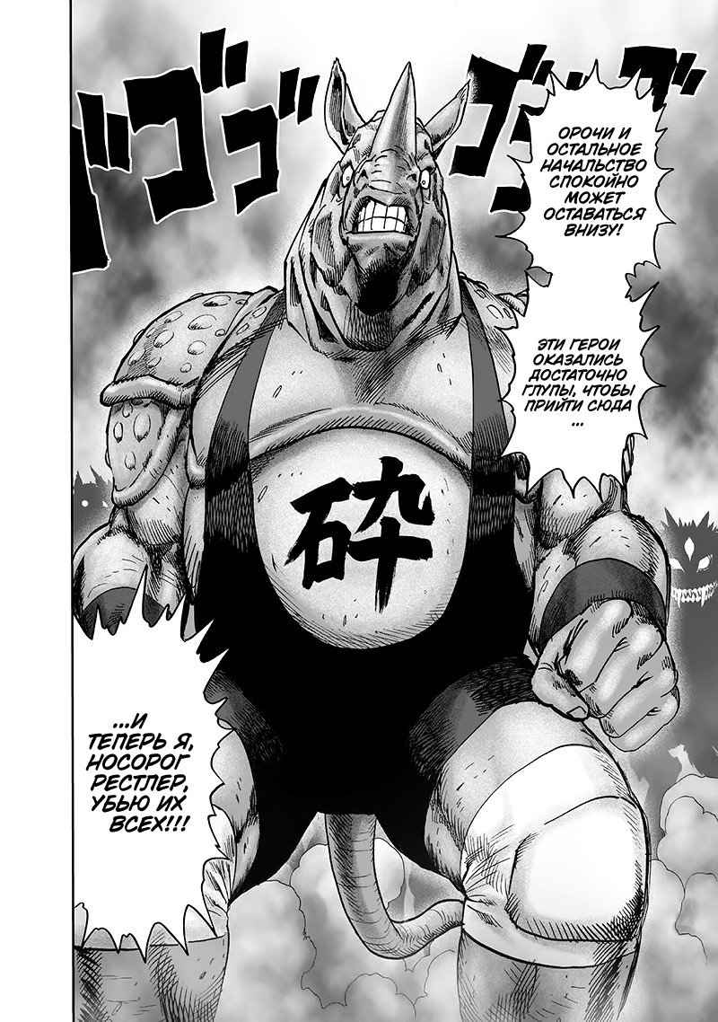 Read One-Punch Man RU Manga Online