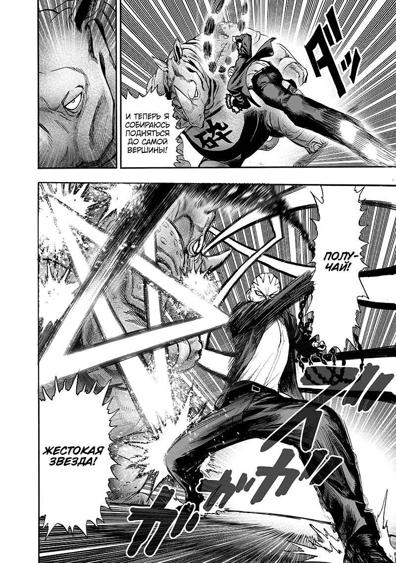 Read One-Punch Man RU Manga Online
