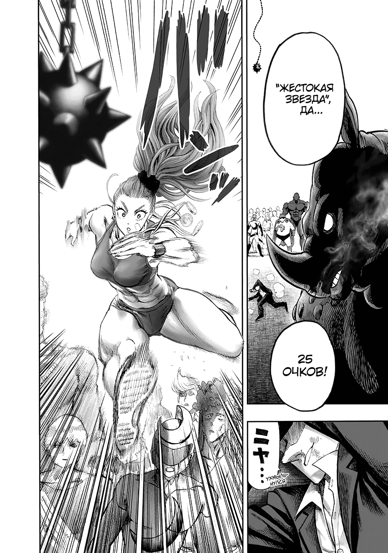 Read One-Punch Man RU Manga Online