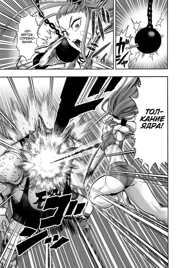 Read One-Punch Man RU Manga Online