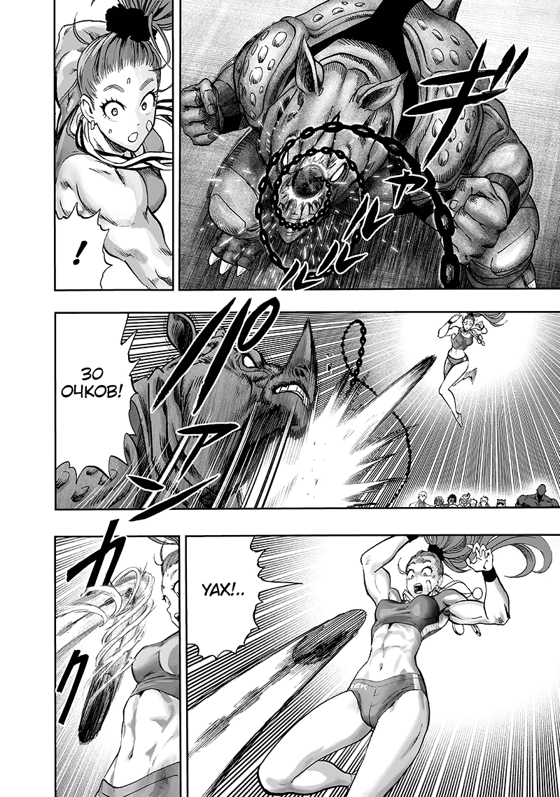 Read One-Punch Man RU Manga Online