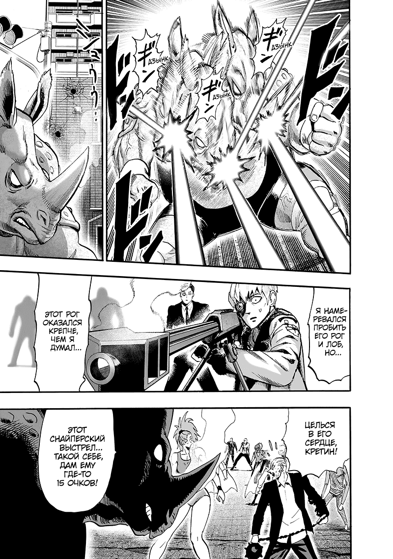 Read One-Punch Man RU Manga Online