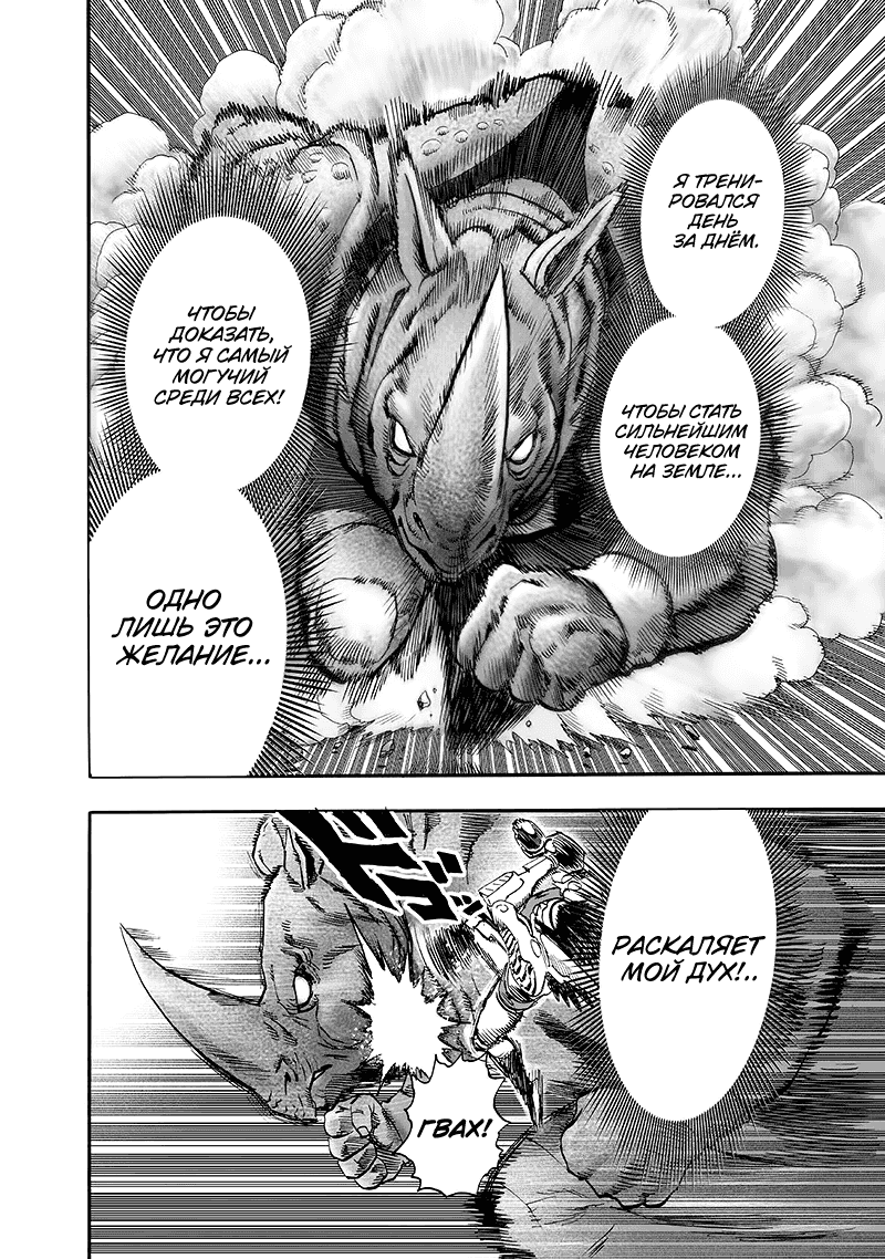 Read One-Punch Man RU Manga Online