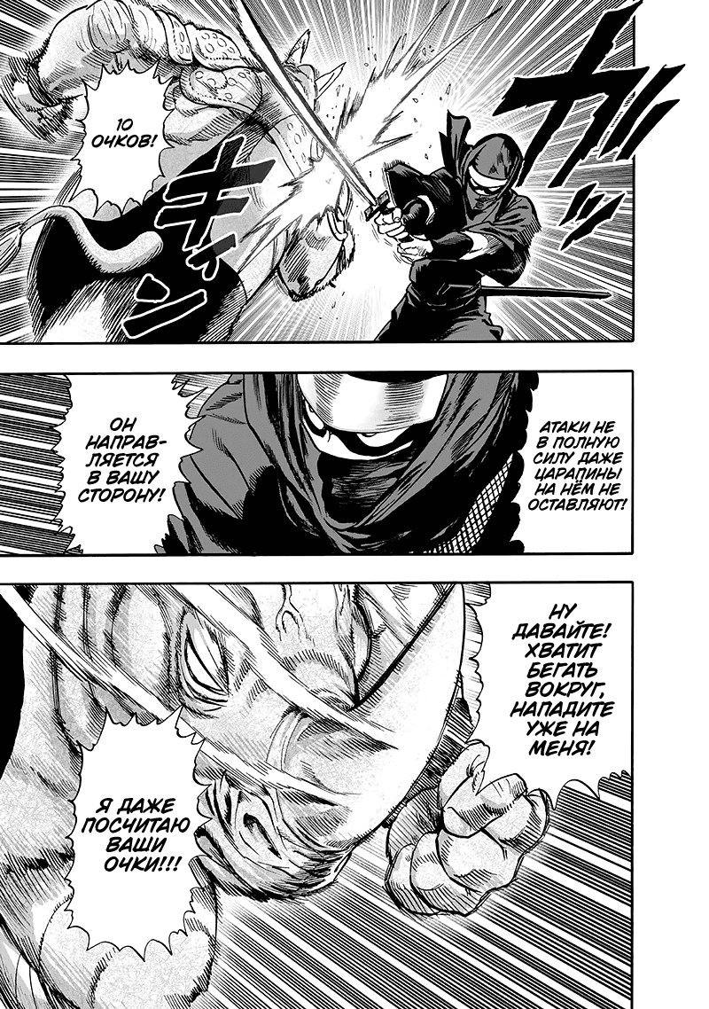 Read One-Punch Man RU Manga Online