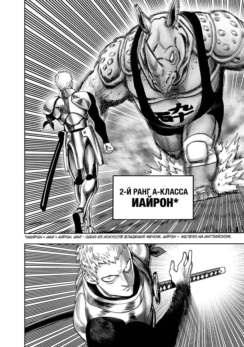 Read One-Punch Man RU Manga Online