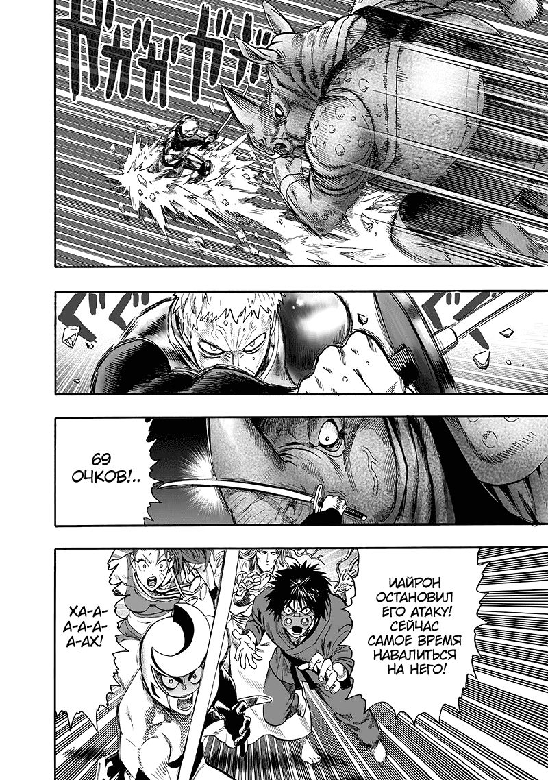 Read One-Punch Man RU Manga Online