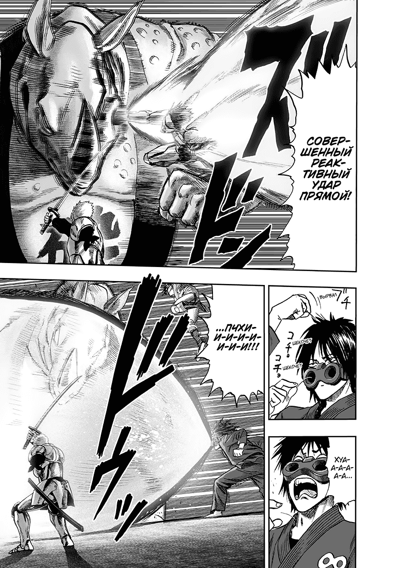 Read One-Punch Man RU Manga Online