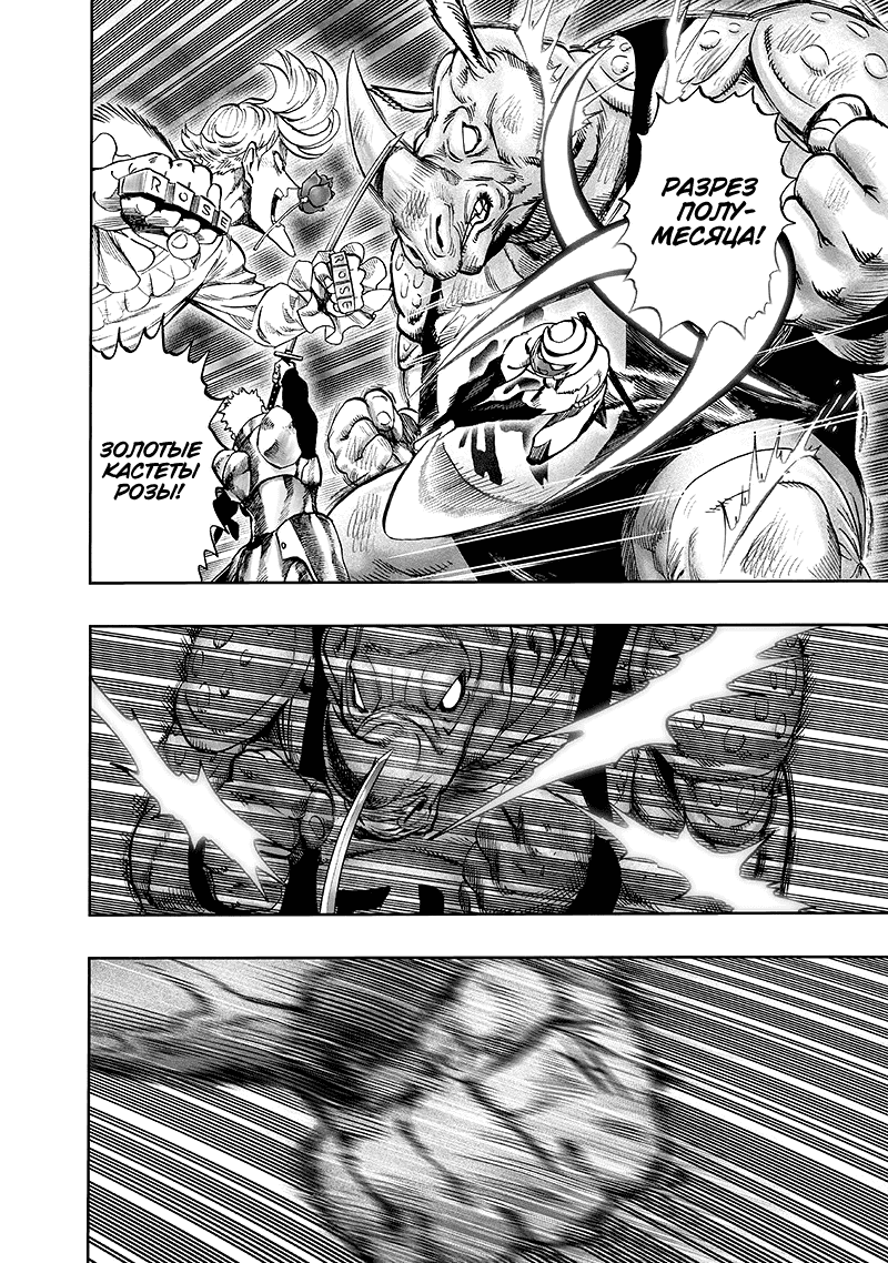 Read One-Punch Man RU Manga Online