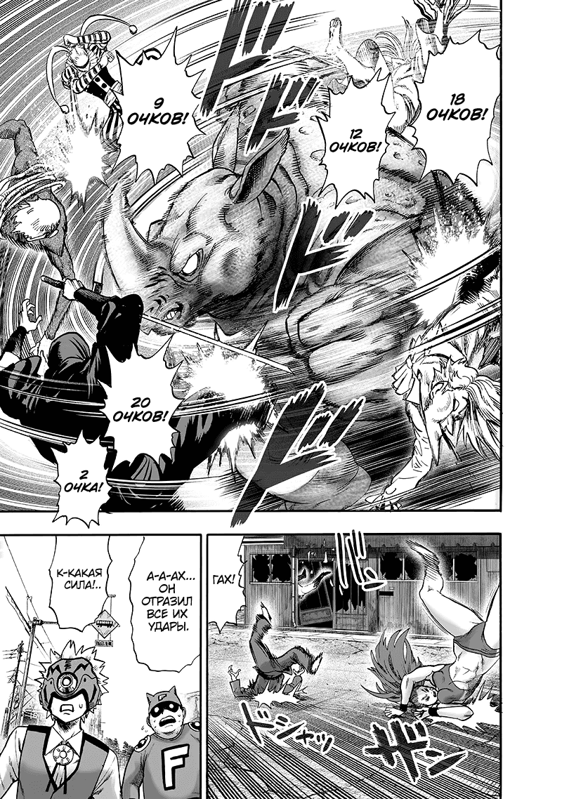 Read One-Punch Man RU Manga Online