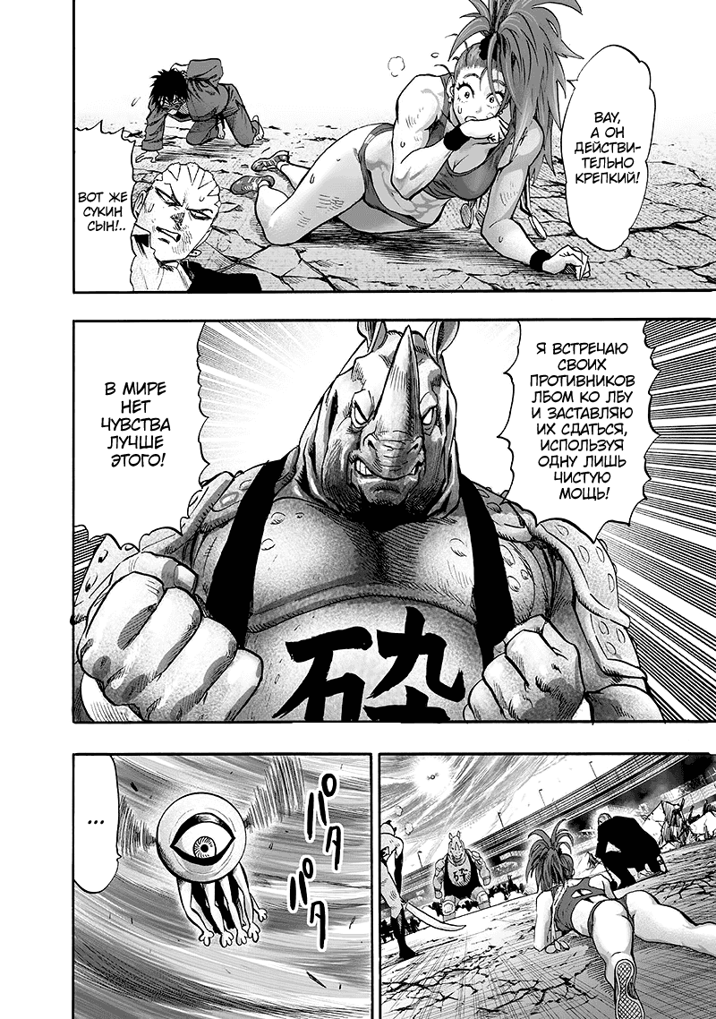 Read One-Punch Man RU Manga Online