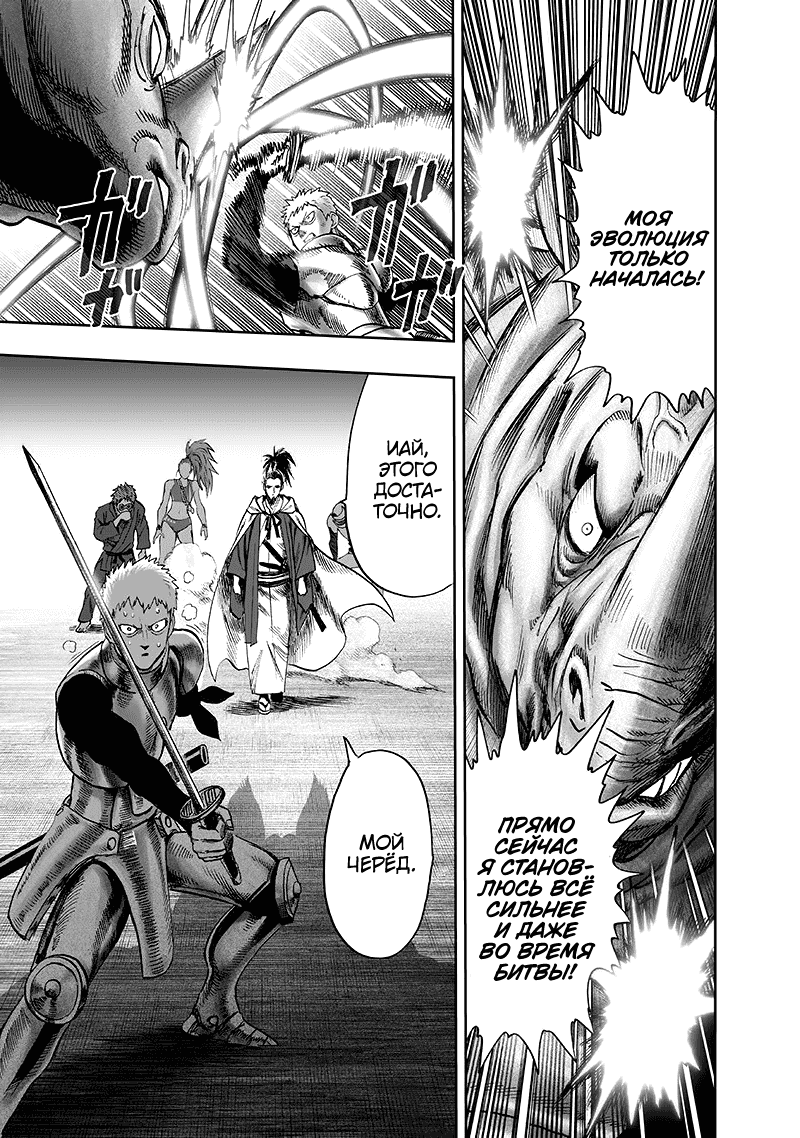 Read One-Punch Man RU Manga Online