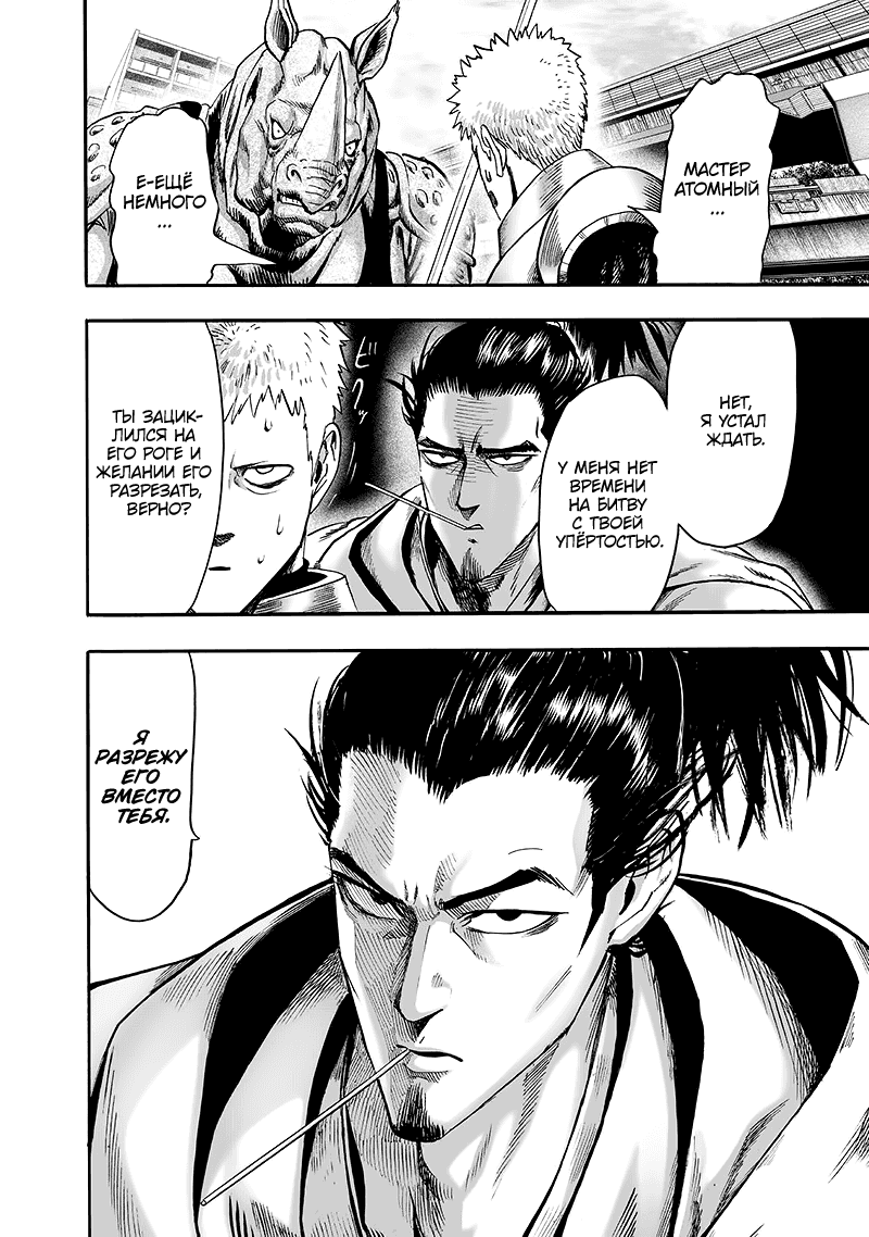 Read One-Punch Man RU Manga Online