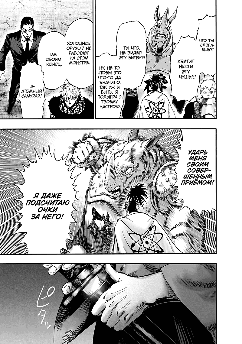 Read One-Punch Man RU Manga Online