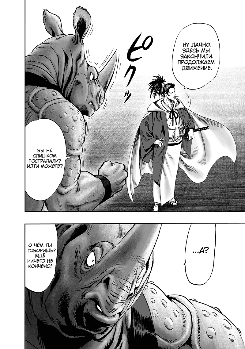 Read One-Punch Man RU Manga Online