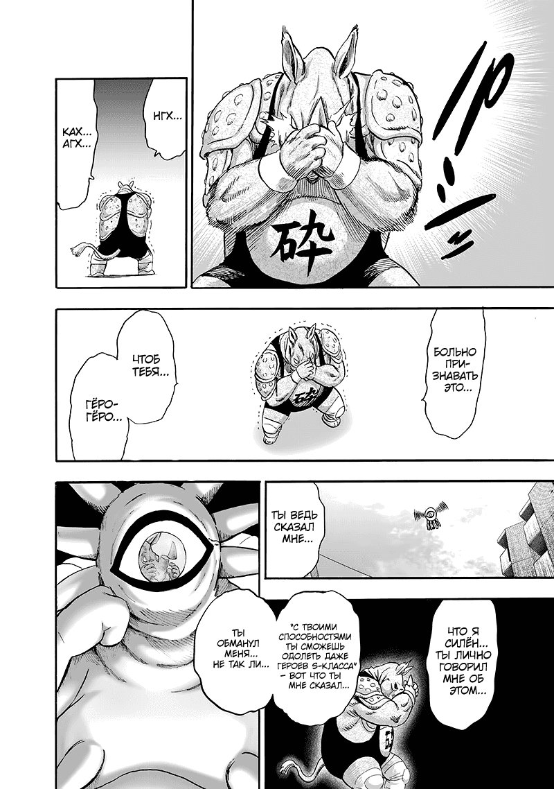 Read One-Punch Man RU Manga Online
