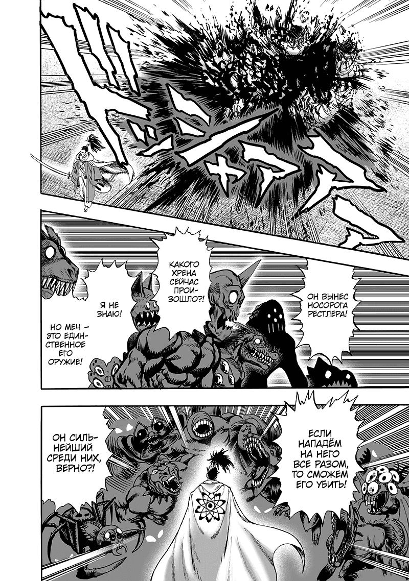 Read One-Punch Man RU Manga Online