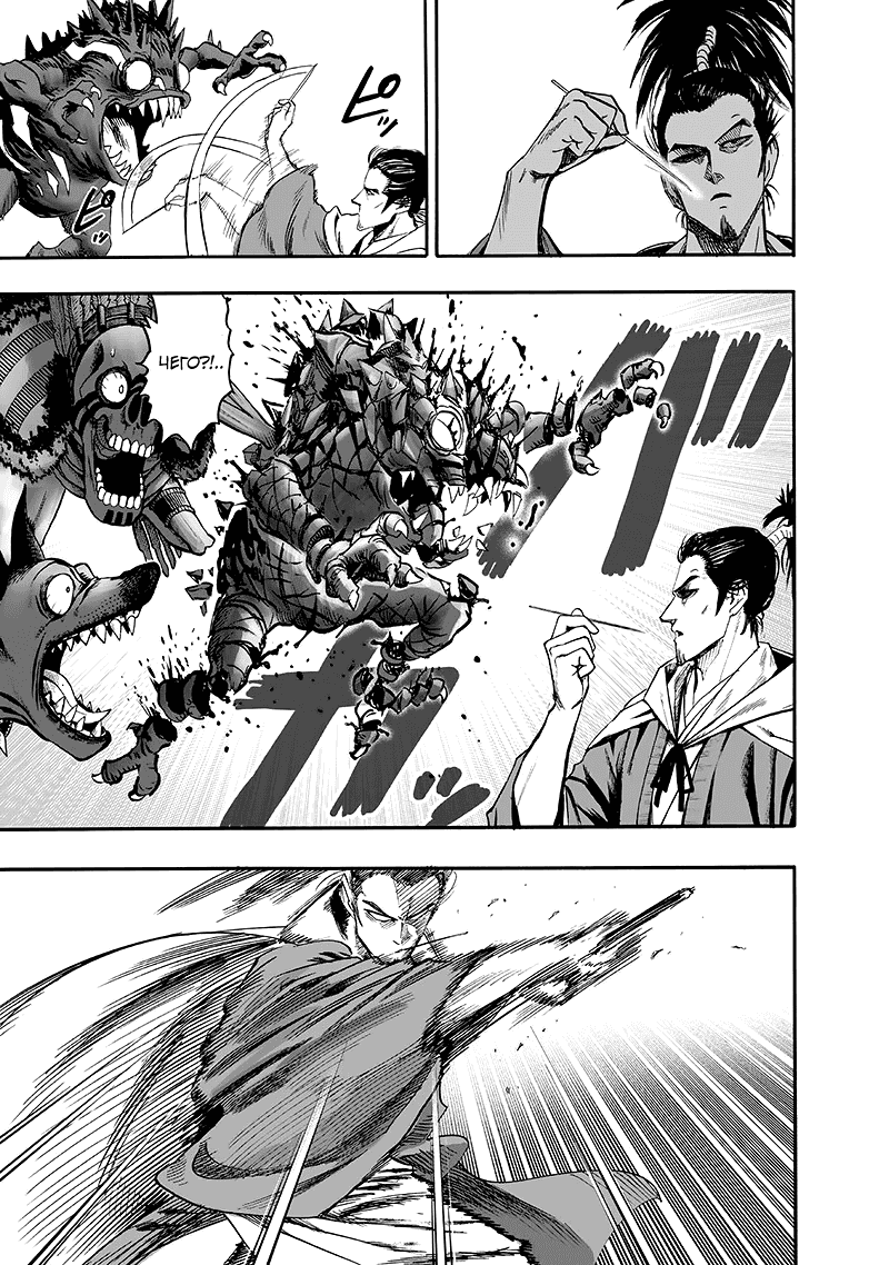 Read One-Punch Man RU Manga Online
