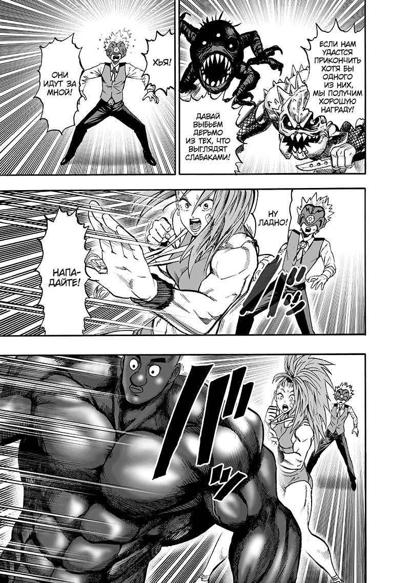 Read One-Punch Man RU Manga Online